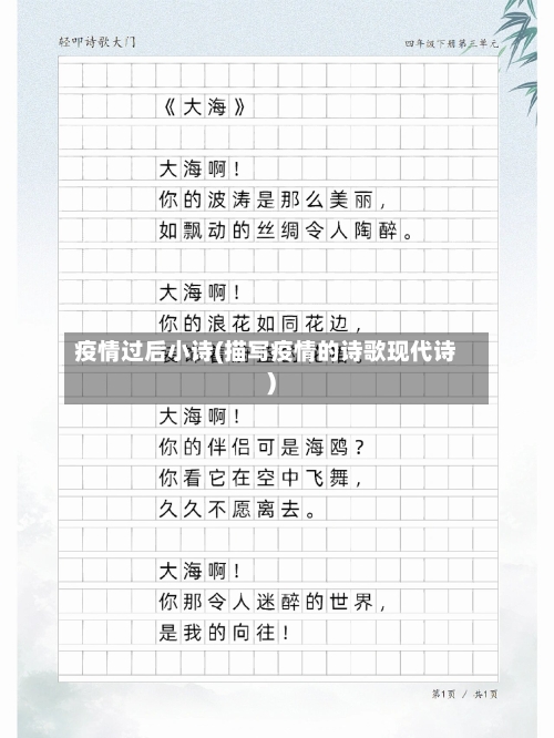 疫情过后小诗(描写疫情的诗歌现代诗)-第3张图片