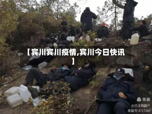 【宾川宾川疫情,宾川今日快讯】-第2张图片