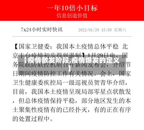【疫情散发阶段,疫情爆发的定义】