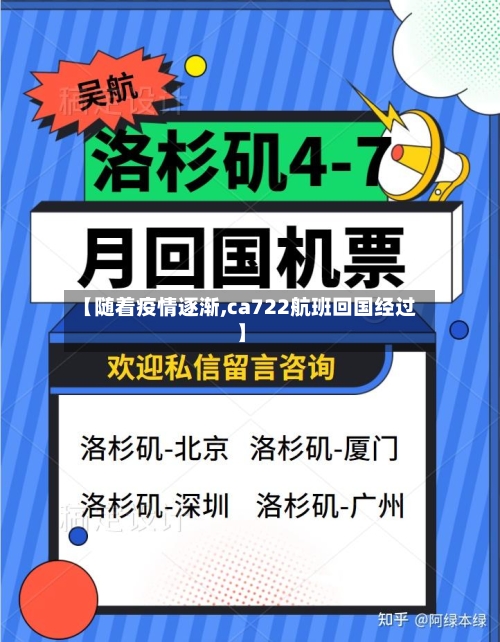 【随着疫情逐渐,ca722航班回国经过】