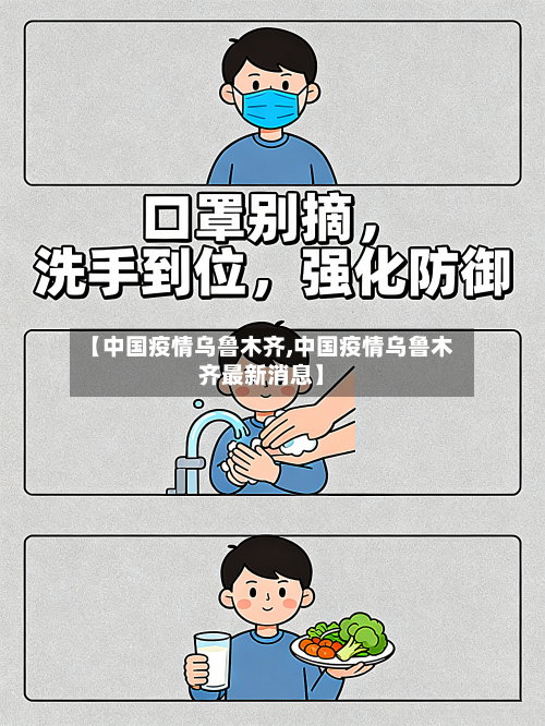 【中国疫情乌鲁木齐,中国疫情乌鲁木齐最新消息】