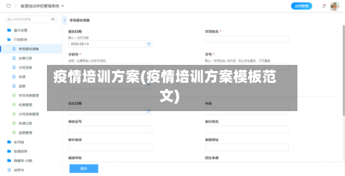 疫情培训方案(疫情培训方案模板范文)-第2张图片