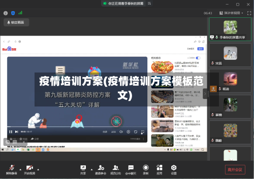 疫情培训方案(疫情培训方案模板范文)