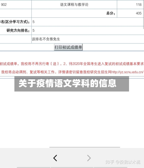 关于疫情语文学科的信息
