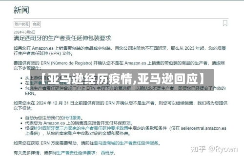 【亚马逊经历疫情,亚马逊回应】-第2张图片