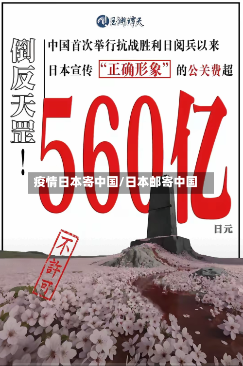 疫情日本寄中国/日本邮寄中国-第2张图片