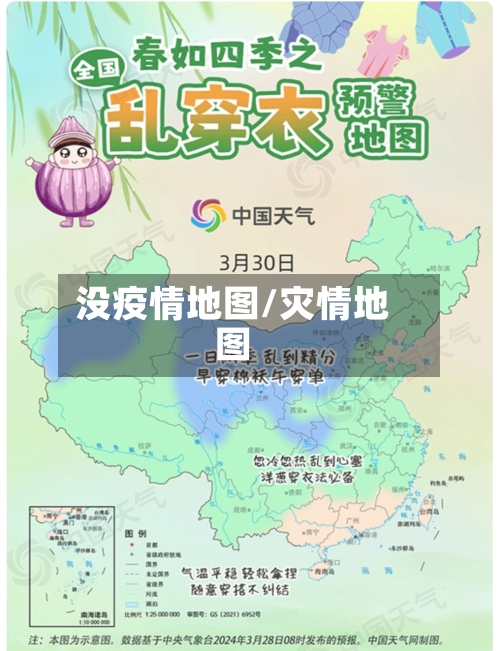 没疫情地图/灾情地图